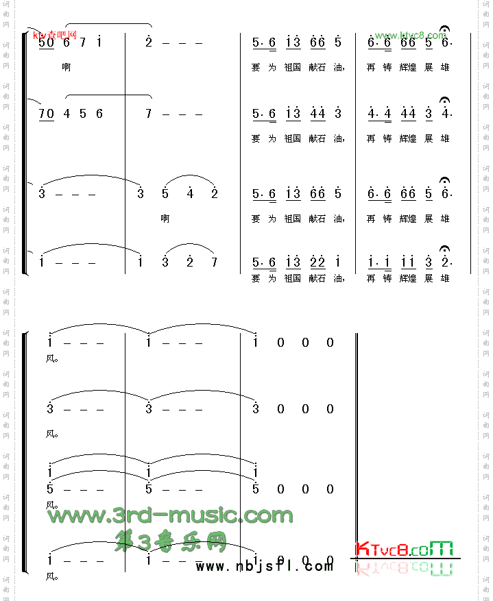 当代石油人之歌[合唱曲谱]