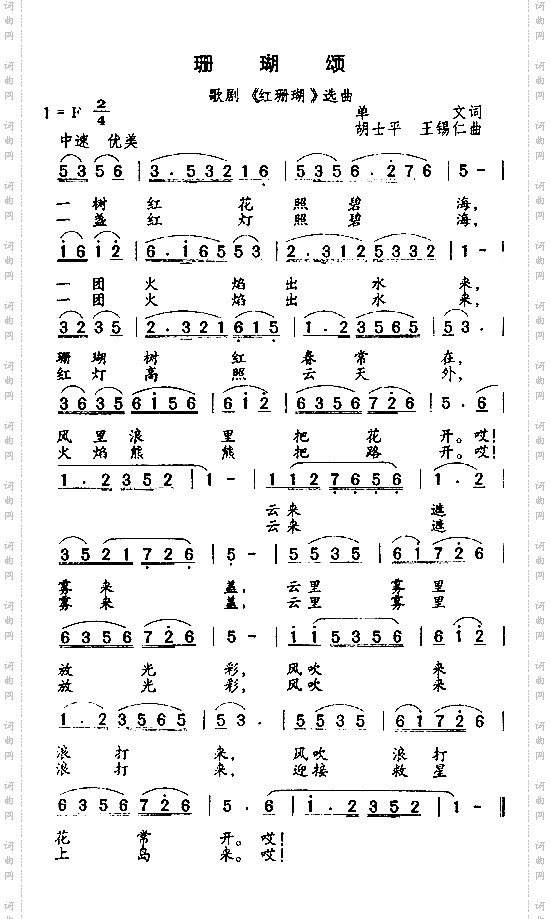 珊瑚颂