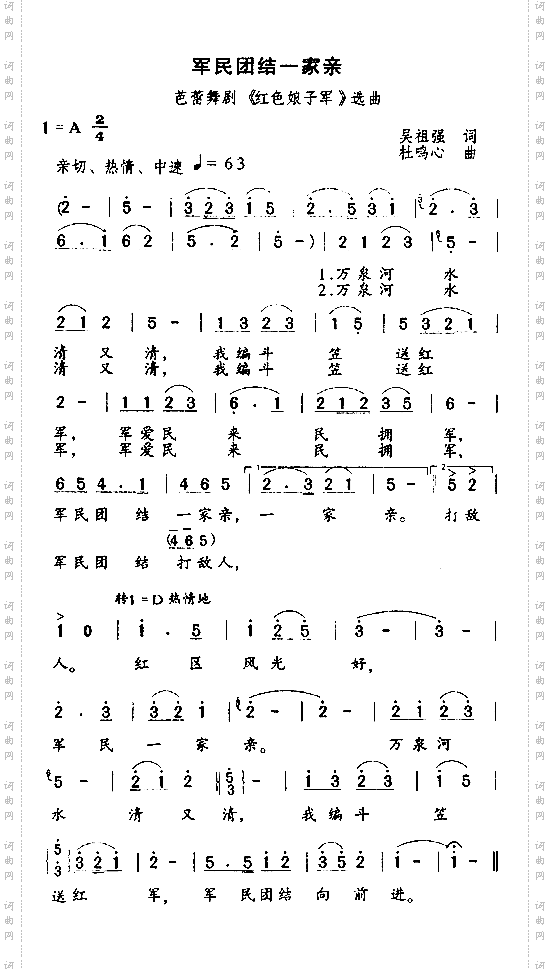 军民团结一家亲