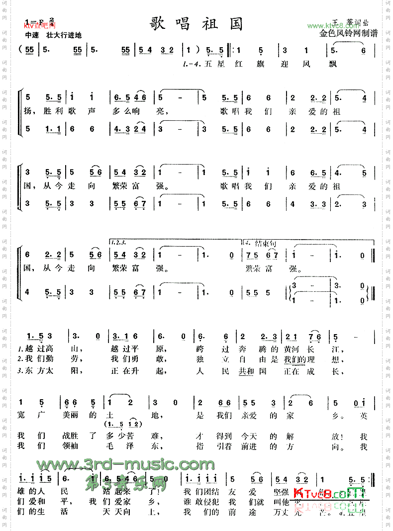 歌唱祖国[合唱曲谱]