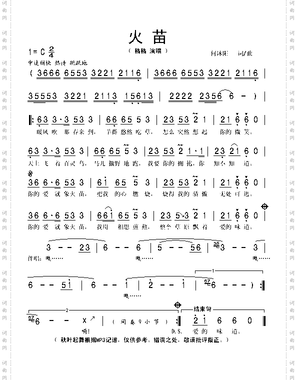 火苗