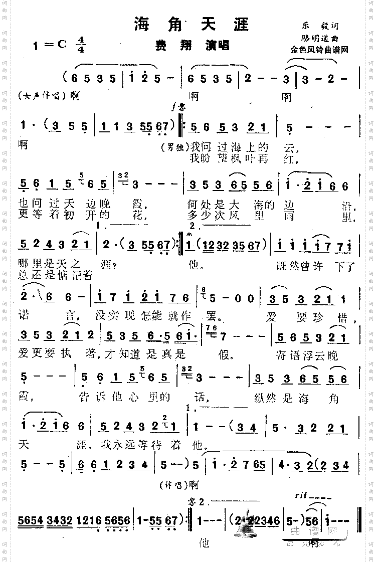 海角天涯