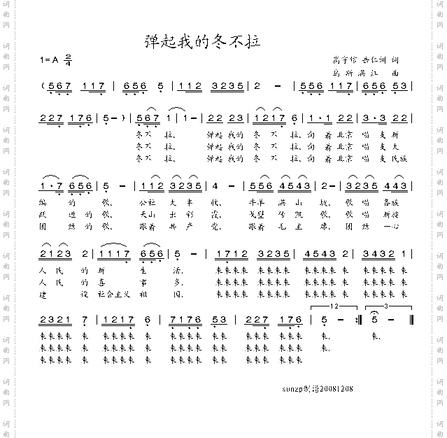 弹起我的冬不拉