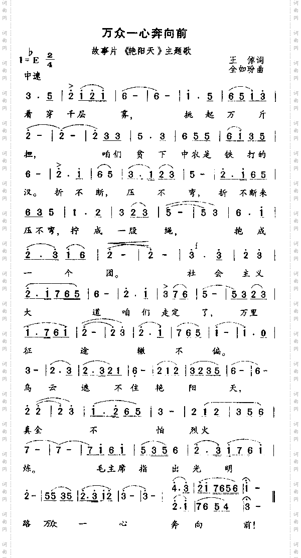 万众一心奔向前