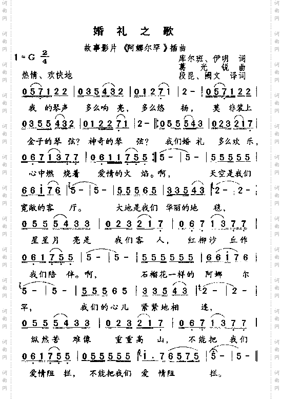 婚礼之歌