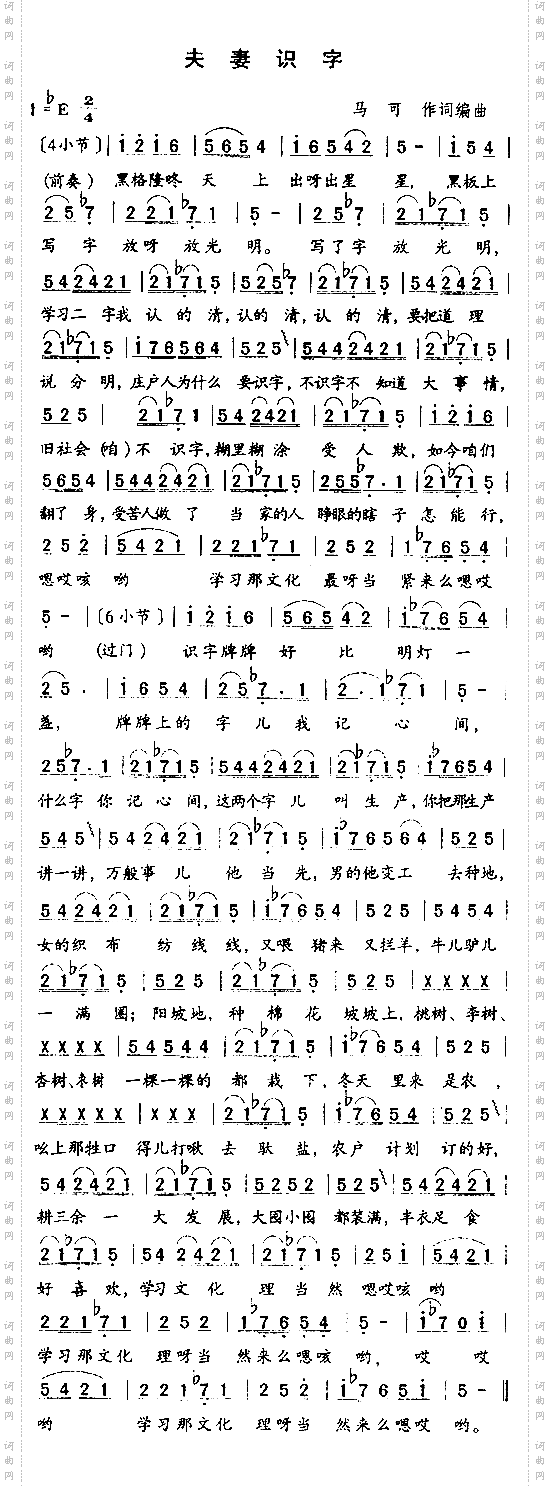 夫妻识字