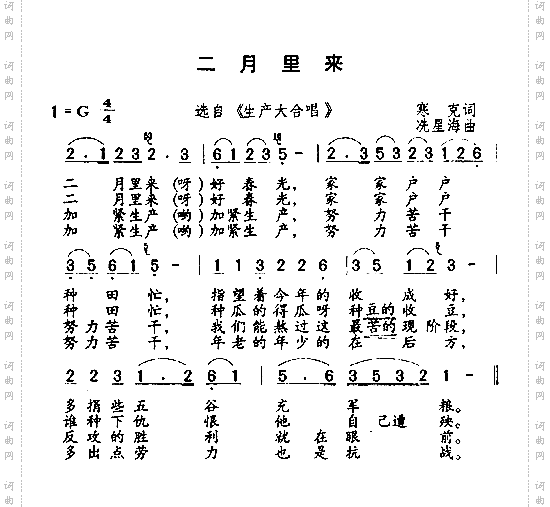 二月里来