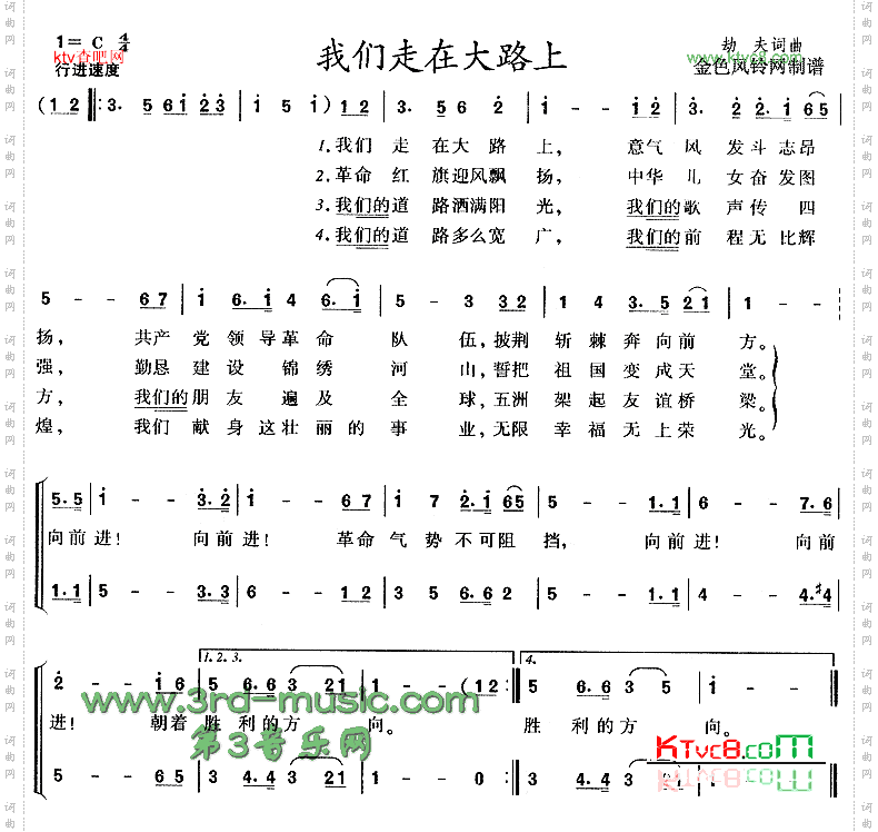 我们走在大路上[合唱曲谱]