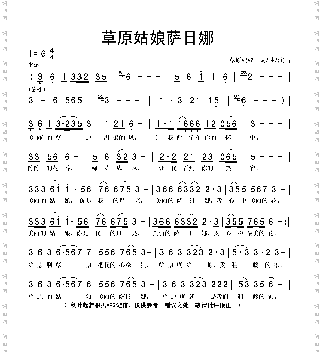 草原姑娘萨日娜
