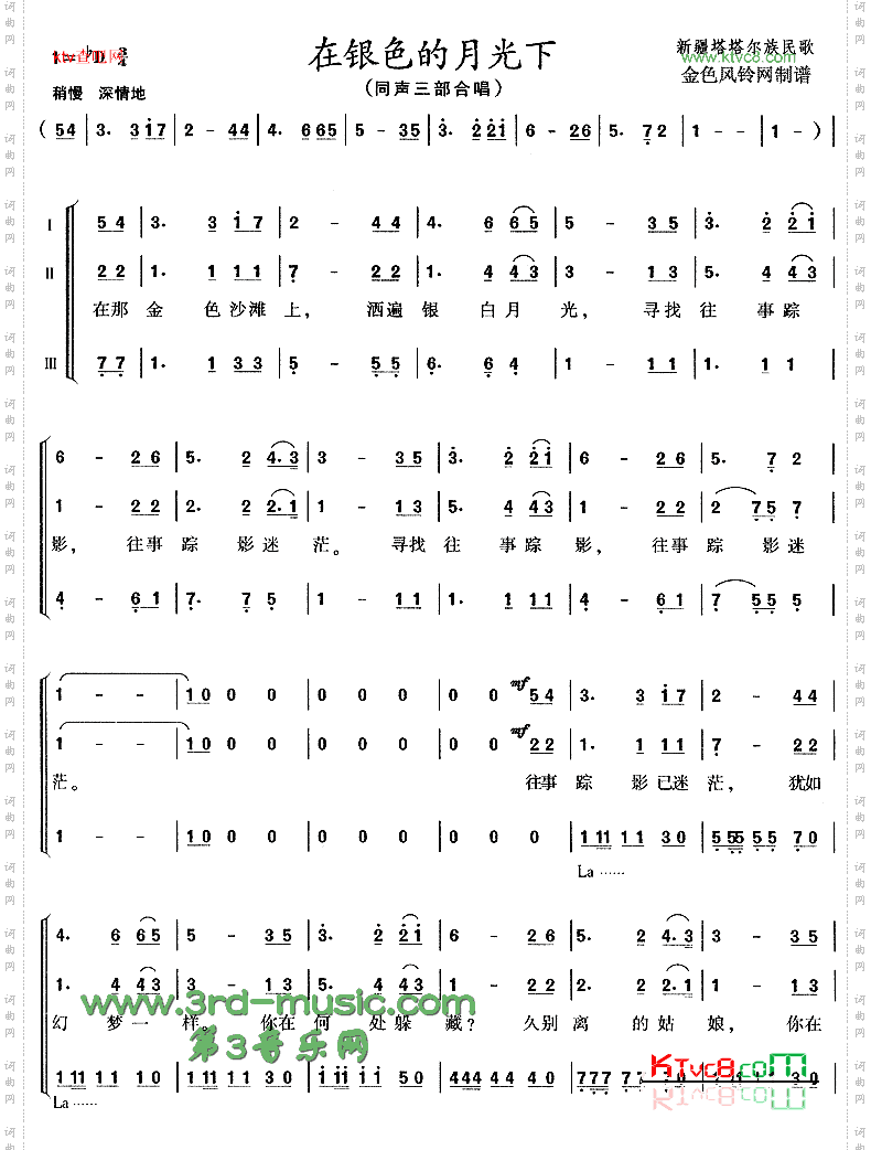 在银色的月光下(塔塔尔族民歌)[合唱曲谱]