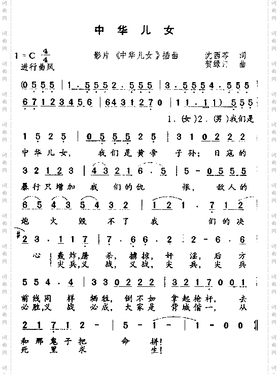 中华儿女