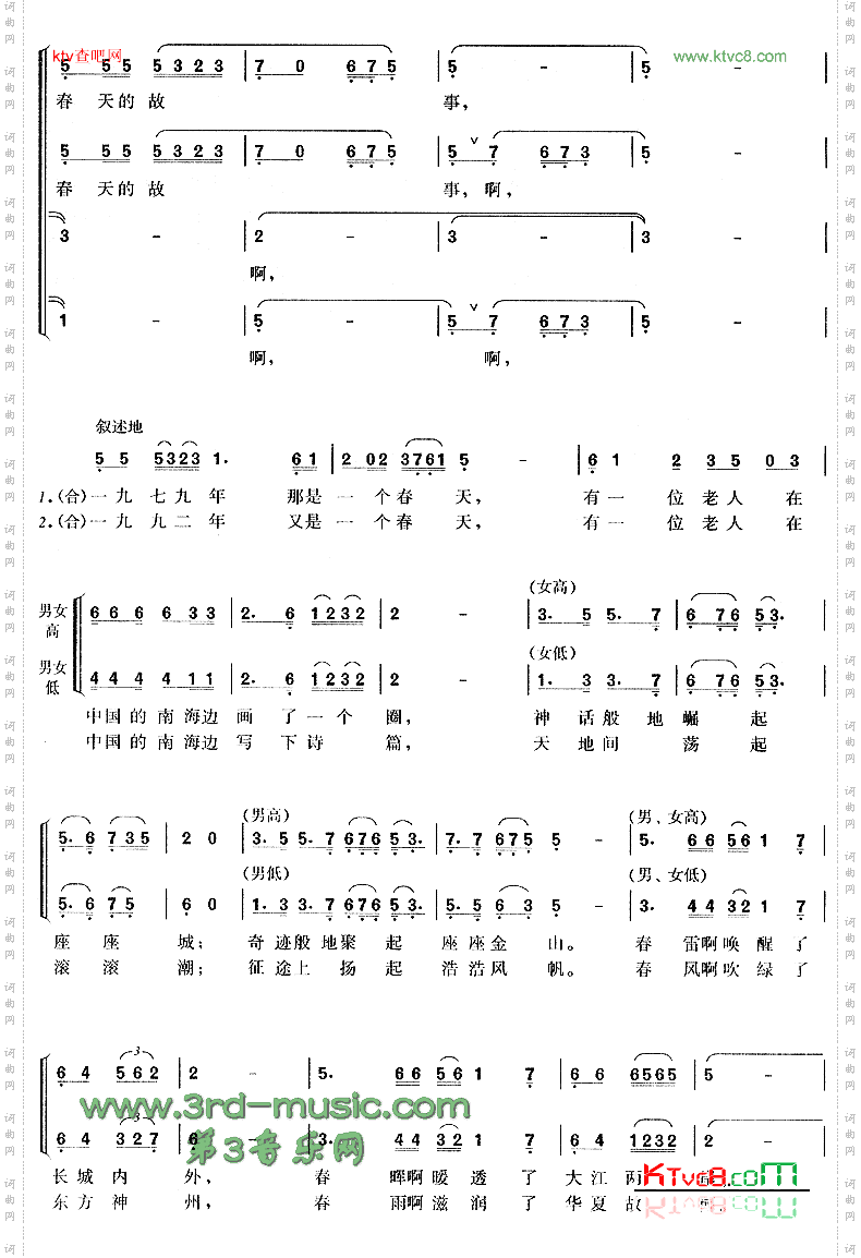 春天的故事[合唱曲谱]