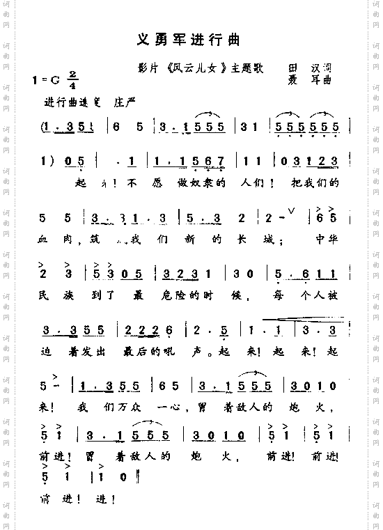义勇军进行曲