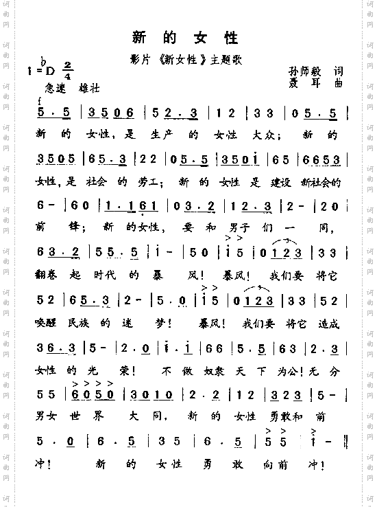 新的女性