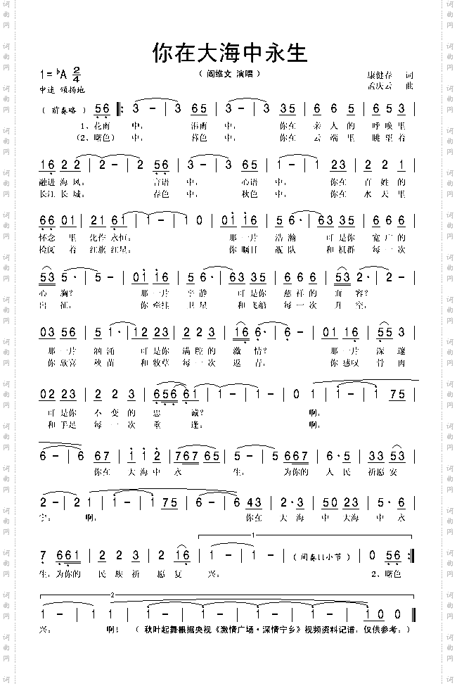 你在大海中永生