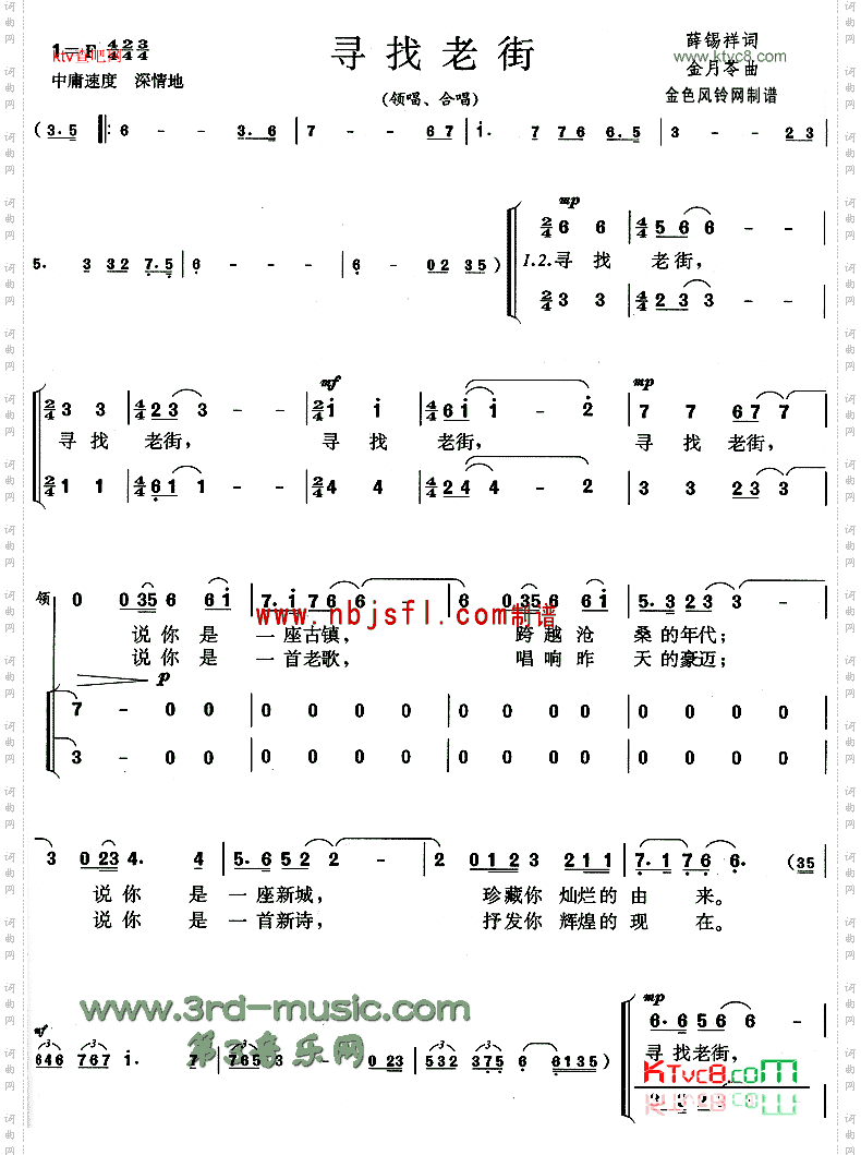 寻找老街_【合唱曲谱】