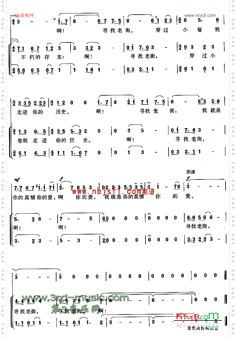 寻找老街_【合唱曲谱】