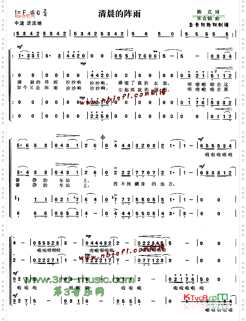 清晨的阵雨[合唱曲谱]