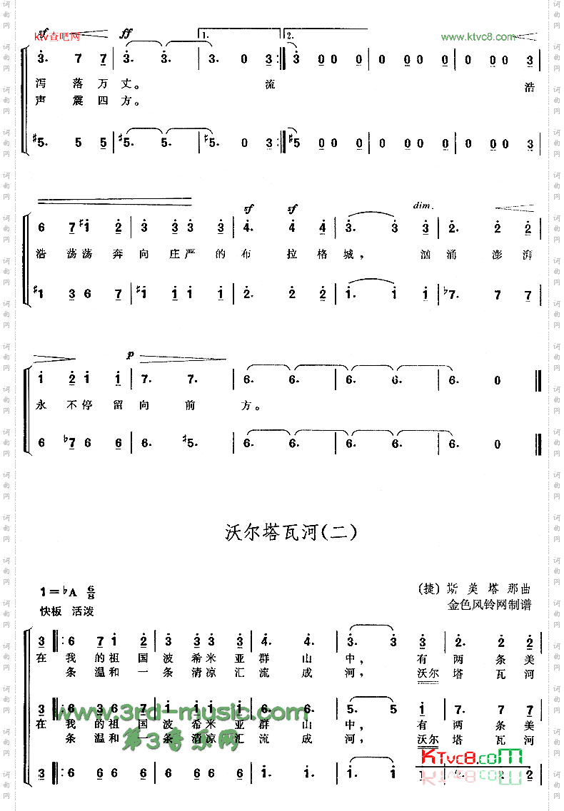 沃尔塔瓦河[合唱曲谱]