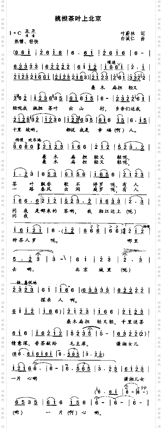 挑担茶叶上北京