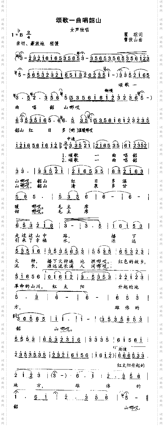 颂歌一曲唱韶山