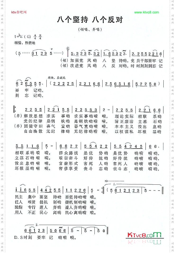 八个坚持八个反对