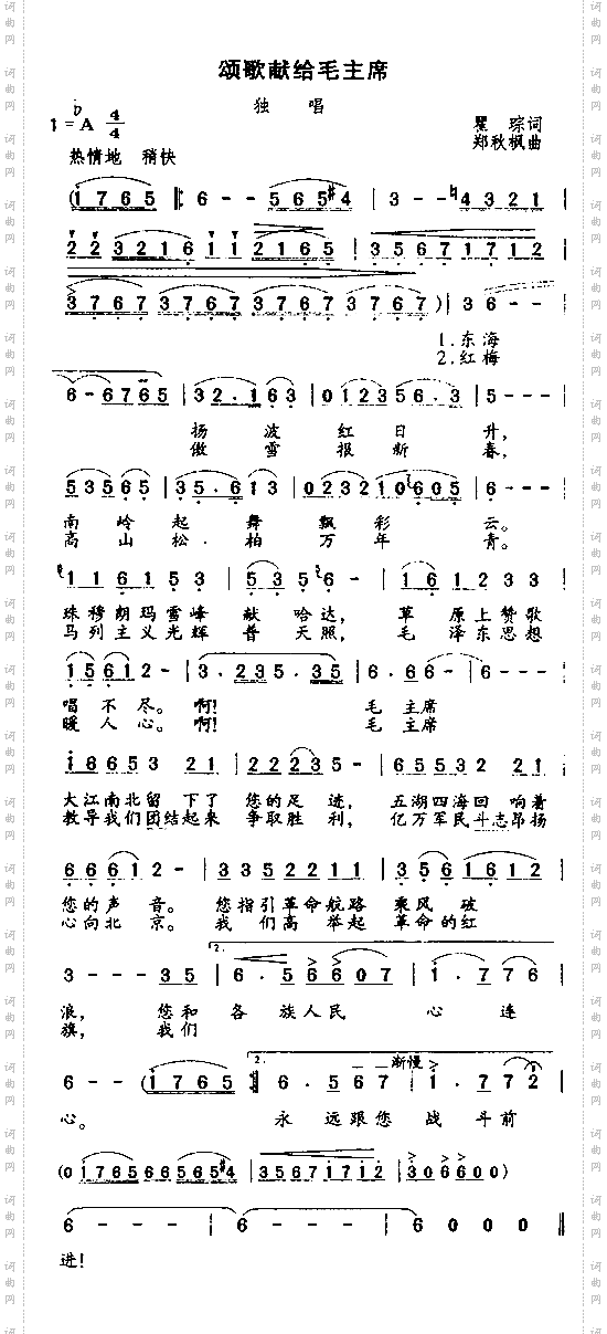 颂歌献给毛主席
