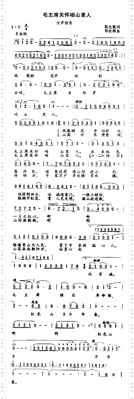 毛主席关怀咱山里人