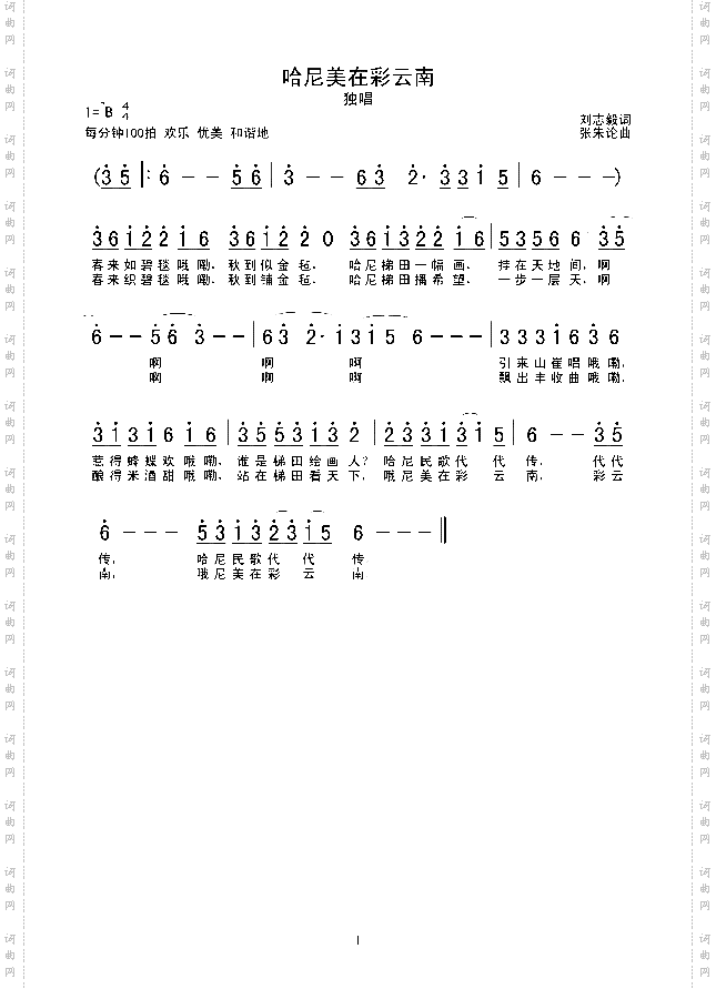 哈尼美在彩云南