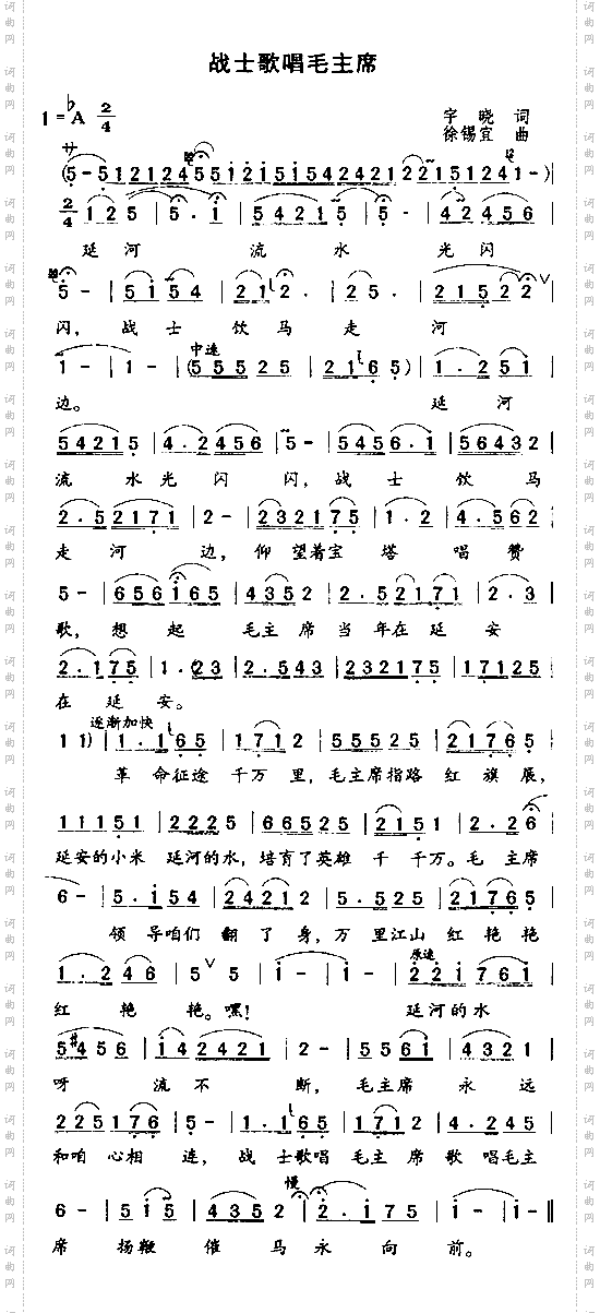 战士歌唱毛主席