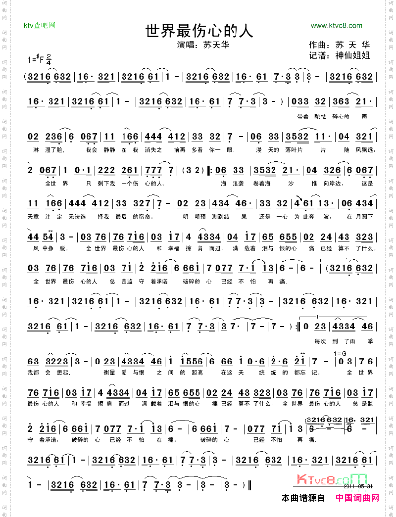 世界最伤心的人