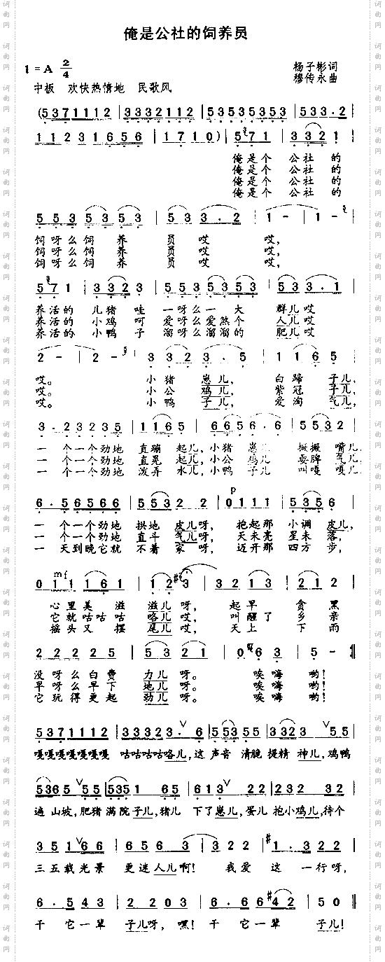 俺是公社的饲养员