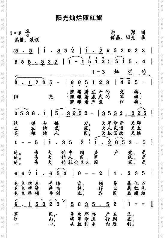 阳光灿烂照红旗