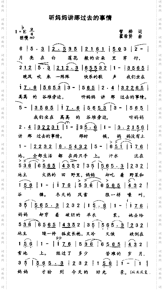 听妈妈讲那过去的事情