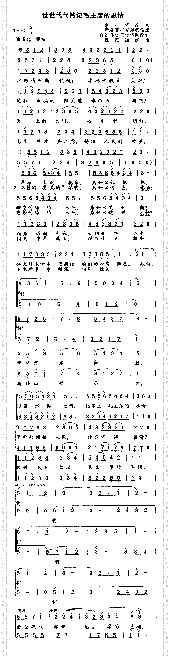 世世代代铭记毛主席的恩情
