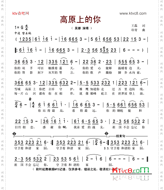 高原上的你