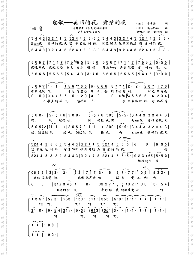 船歌—美丽的夜，爱情的夜