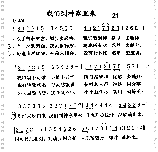 我们到神家里来