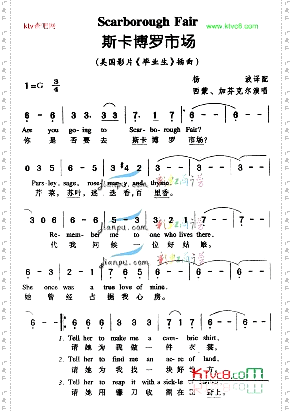 月光女神别名：《斯卡博罗市场》美国影片《毕业生》插曲