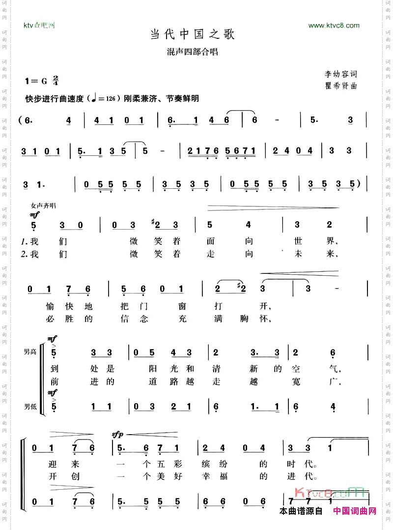 当代中国之歌混声四部合唱