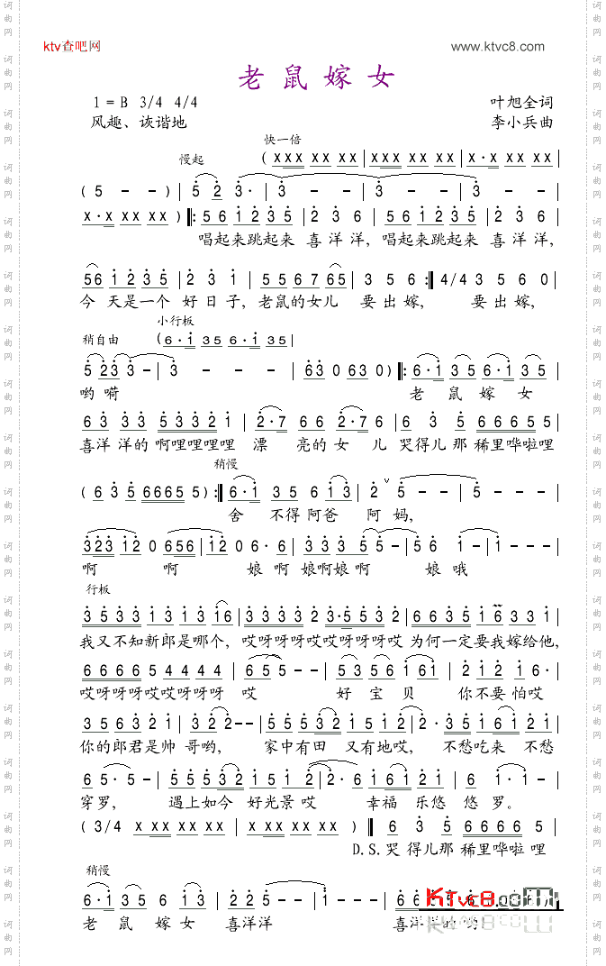 老鼠嫁女
