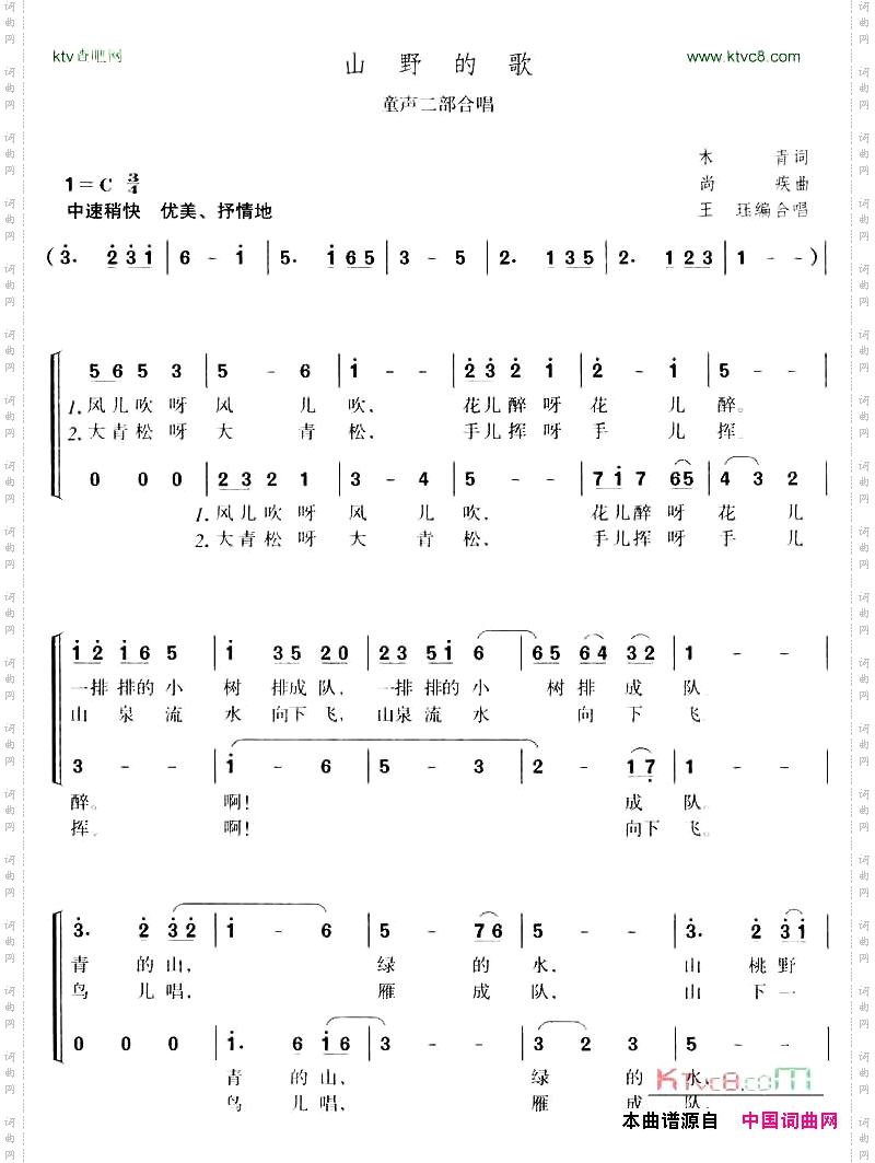 山野的歌童声二部合唱