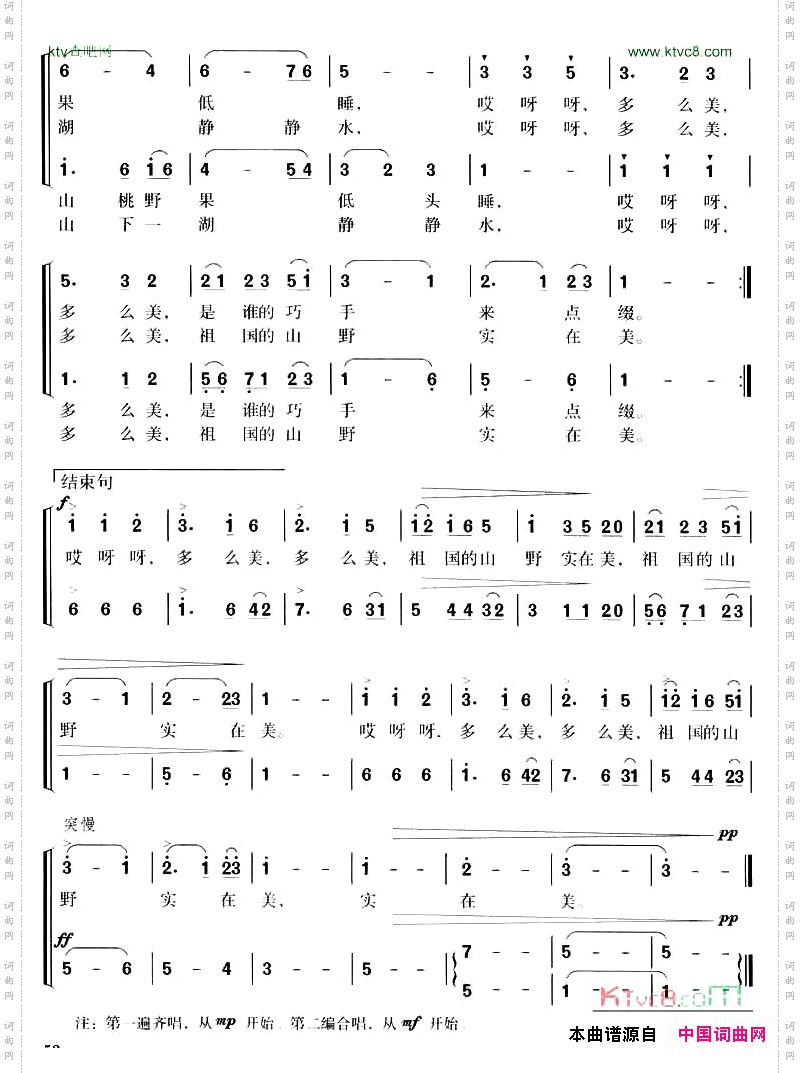 山野的歌童声二部合唱