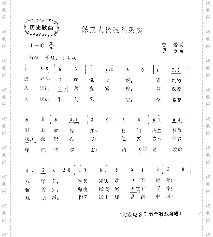 保卫人民胜利果实