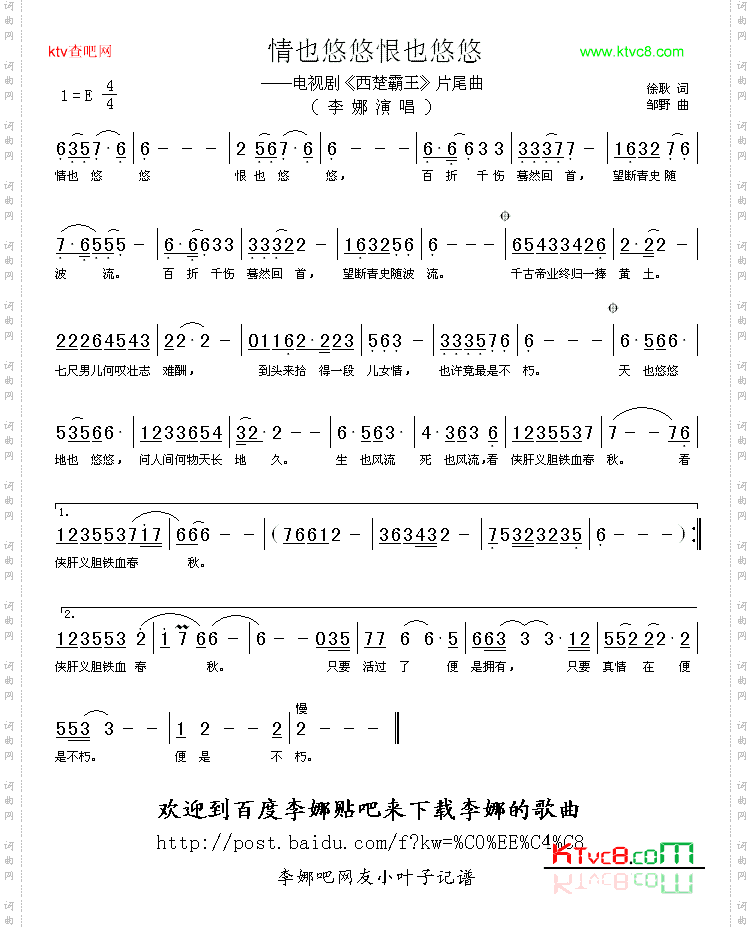 情也悠悠恨也悠悠电视剧《西楚霸王》片尾曲