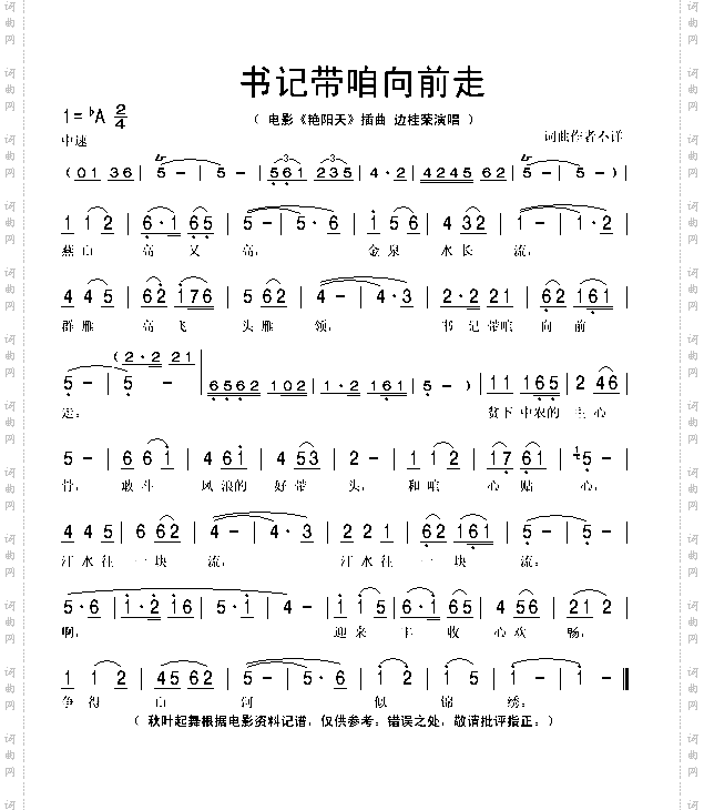 书记带咱向前走
