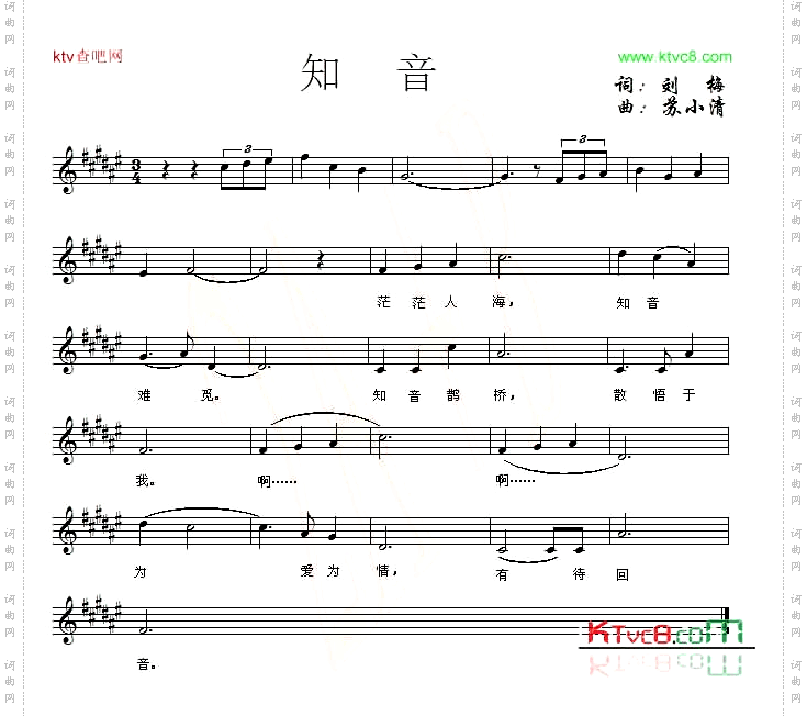 知音