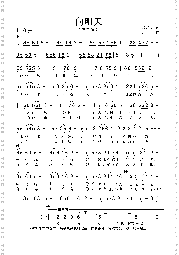 向明天