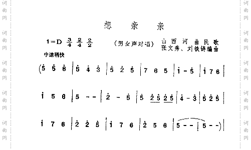 想亲亲山西河曲民歌