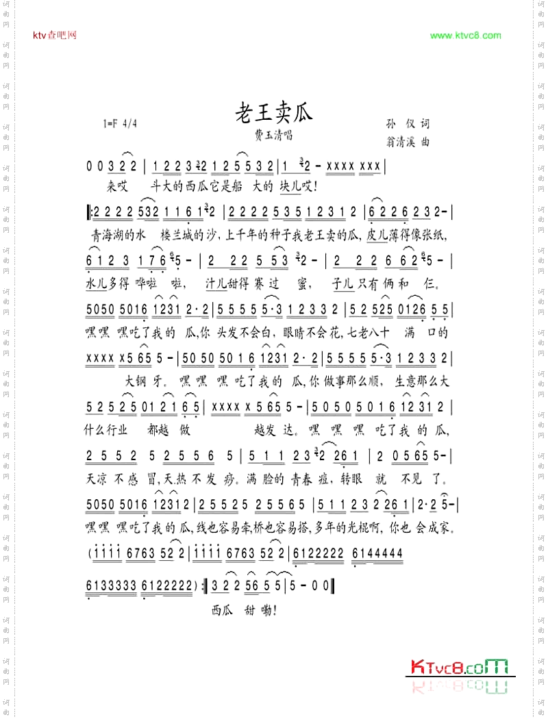 老王卖瓜